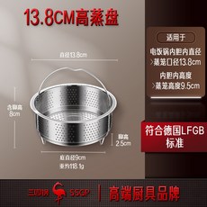 SSGP 蒸籠電飯蒸盤煲帶手提蒸籠 蒸屜家用蒸米飯304不銹鋼蒸格, 1個, 高款13.8cm（加厚304鋼 帶提4