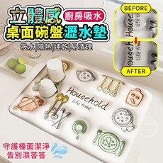立體視覺感吸水墊 30*40cm 珪藻土桌墊 餐墊 軟墊 瀝水墊 防濺墊 滑鼠墊, 1個