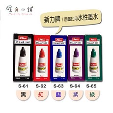 原色小舖 新力牌回墨印章專用水性墨水 28ml 各種紙類適用, 1個, S-62 【紅色】X 28ML