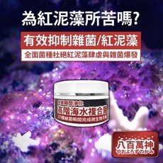 八百萬神 高階海水複合菌粉 全球專利菌 27種全相菌種 硝化菌 腐生菌 光合菌 厭氧菌, 1個, 淡水200ml, 200ml, 淡水