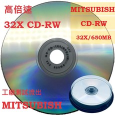 【全球唯一】10片裝 MITSUBISHI 高倍速32X CD-RW 650MB 可重覆燒錄光碟片, 10片(布丁桶)