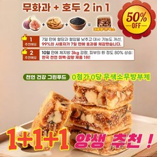 1+1+1 [0첨가 0당] 무화과 흑임자 호두 샌드위치 파이 흑임자 크랜베리맛 무화과 파이, 100g, 3개