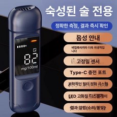 비접촉 테스터 초정밀 고성능 알코올 감지기 알콜 검출기, 진파랑 음성방송, 1개