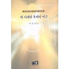 Youkrack 新時代的韓國語研究, 崔昌烈 編