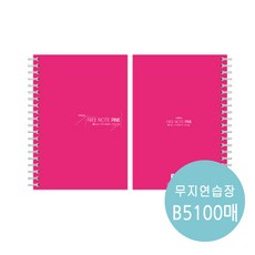 말리스타 합지노트 B5 무지연습장 핑크표지 100매 아톰무지연습장 MGN-B08