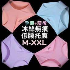 Onedays 孕婦托腹V型安心內褲 一片式冰絲無痕女內褲 純棉大尺碼低腰內褲 透氣涼感絲質內褲 C501