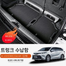 트렁크 정리함 매립형 7인승 2021년-2025년식 가능, A. 시에나(4PCS) 업데이트