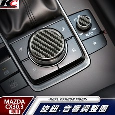KC design. MAZDA CX30.3 旋鈕.音響調整圈 炭纖維 紋飾貼, 詳見包裝, 詳見包裝, 4代馬3,黑色 卡夢