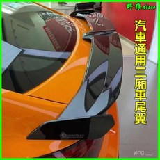 汽車通用尾翼 三廂免打孔粘貼式 碳纖紋 壓尾 擾流板 鴨尾 定風翼, 碳纖紋,免打孔