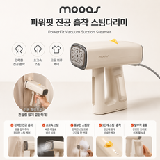 무아스MOOAS 진공 흡착 스팀 다리미 MIVS1, 흰색, 진공흡착스팀다리미
