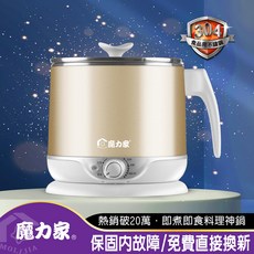 【MOLIJIA 魔力家直營】 2.2L-即食行熱-多功能美食料理電火快煮鍋/插電鍋/個人鍋/美食鍋/電煮鍋(BY011008), 即食行熱 香檳金, BY011008