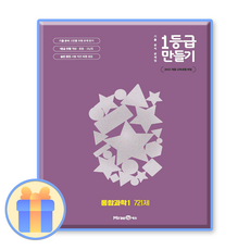 1등급만들기 통합과학1 통과1 고1