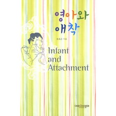 영아와 애착, 에피스테메