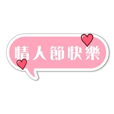原字 情人節拍照道具 手舉牌 直播道具, 款式C-6, 1個