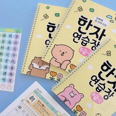 너블룸 6급 한자연습장 한자교육, 6급②