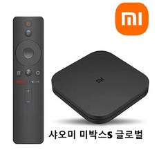 샤오미미박스 셋톱박스 OTT셋톱박스 미박스S 스마트티비만들기, 1개, 샤오미 미박스S, 3세대 4K 글로벌버전