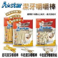 AStar 阿曼特 狗潔牙骨, 1個, 牛奶潔牙嚼嚼棒-袋裝360g M號