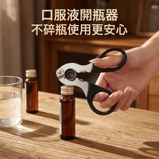 DFMEI 新款不碎瓶口服液開瓶器開藥瓶起子便攜開蓋青黴素鋁蓋啓蓋器, 1個, #110新款口服液開剪器【高檔防碎款】:如圖