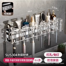 304不鏽鋼可拆卸牙杯架浴室牙膏牙刷牙杯置物架壁掛式免打孔, 如圖, 升級可拆卸)鏡面六杯帶杯