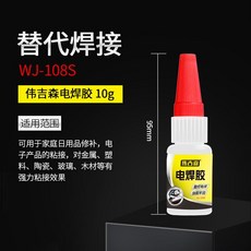 J 強力電焊膠 補鞋膠 粘鐵木材塑料 油性膠水, 1個, 10g 強力電焊膠 送滴管