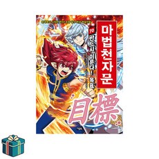 마법천자문 70 (사은품증정) 손오공의 한자 대탐험