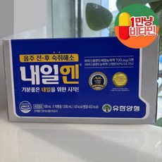 내일엔 100ml x 10병 회식 전 루틴 음주 전후 한 병으로 내일 아침이 다릅니다! 숙취 없이 맞이하는 내일 한 병의 차이!
