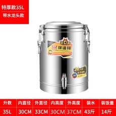 不銹鋼保溫桶 商用大容量飯桶 冰粉桶豆漿桶 飯店擺攤用超長保溫湯桶 80L, 1個, 35L（單龍頭） 特厚保溫桶