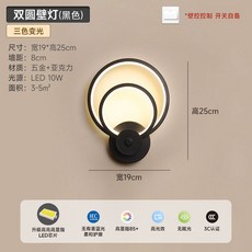 인터넷 유명인 벽 램프 LED 침실 침대 옆 모던한 창의적인 거실 발코니 계단 배경 통로, 검은 이중 원형 벽등(삼색)