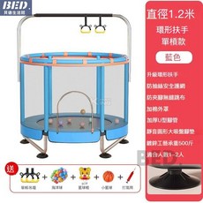 兒童彈跳床 室內家用安全護網彈跳床 兒童成人健身跳跳床 小型家用彈跳床, 【22年新款1.2米藍】360環繞扶手, 1個