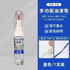 rtriink 多功能油漆筆 補漆筆防水不掉色, 1支, 1支藍色 細筆尖+毛刷頭, 藍色