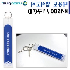 루미오라 열쇠고리 1구 대 30x160mm 열쇠걸이 키보관함 열쇠홀더 사물함