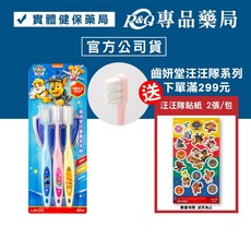 Lab52 齒妍堂 汪汪隊兒童萬毛牙刷 (3歲以上) 3入/組, 1個