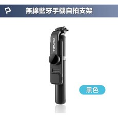 無線藍牙 手機自拍支架 三腳架 遙控自拍棒, 1個, 黑色－寶利威爾藍牙自拍桿, 黑色, 黑色－寶利威爾藍牙自拍桿