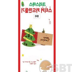 은방울나무 크리스마스 스티커 카드 만들기 트리 성탄카드
