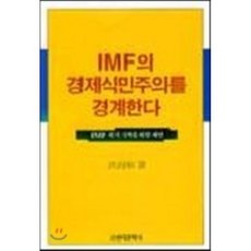 IMF의 경제식민주의를 경계한다, 한국문학사, 홍상화