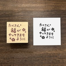 ARTE 賀年卡系列 手帳印章, 1個, 02.願滿滿的福氣到來 WS-G-39