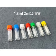 【墨大哥文具室】1.8ml/2ml冷凍管/離心管，實驗室用品，蓋內附墊圈防漏, 1個, 白, 白