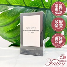 Narciso Rodriguez Pure Musc 純粹繆思 女性淡香精 100ml, 1個, 30ML-正裝2029/07