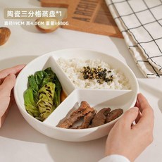 陶瓷三分格蒸盤 蒸菜一鍋出, 陶瓷三分蒸盤