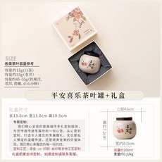 青花陶瓷密封罐 儲存罐 藥粉罐 茶葉罐 高檔禮盒裝, 平安喜樂-單罐+禮盒無袋）, 1個