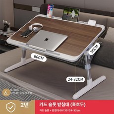 침대 높이조절 테이블 사이드 작은 침대용 소형 제품 기숙사 간이 간단한구조 노트북 펼침탁자 접이식, 1.럭셔리 블랙월넛 기본+카드슬롯