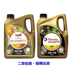 【易油網】TOTAL QUARTZ 9000 NFC 5W30 合成機油 5公升 A5/B5, 1個
