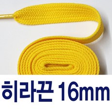 [1+1] 대왕끈16mm 신발끈 히라끈 가장 넓은 커스텀 운동화끈