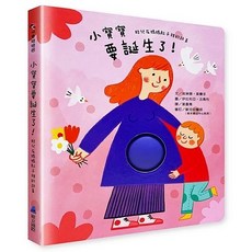維京 小寶寶要誕生了! 胎兒在媽媽肚子裡的故事 繪本 生命教育