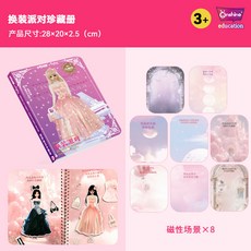 【台灣出貨】女孩磁力換裝貼紙玩具公主換裝秀換衣服磁性貼紙娃娃貼畫佳人拼圖, 換裝派對珍藏冊, 1個