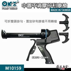 ORX 台灣製 中置握把不滴膠矽利康槍 雙頭掛勾型填縫膠打糊槍 蝙蝠型矽力康槍 ORIX CG-M10159【威威五金】, 1個