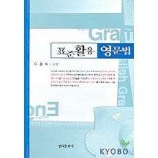 표준활용영문법, 한국문화사, 없음null