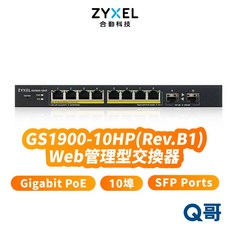 zyxel 合勤 GS1900-10HP (Rev.B1) 10埠 智慧型網管 Gigabit 交換器 ZYX009, 1個