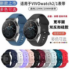 适用智能手表运动硅胶腕带, 【白色】升级双反扣表带,Vivowatch46mm