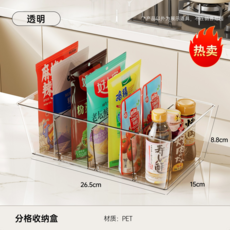 廚房調料收納盒 家用多功能大容量分格整理收納筐, 透明-分格收纳盒（升级款）, 1